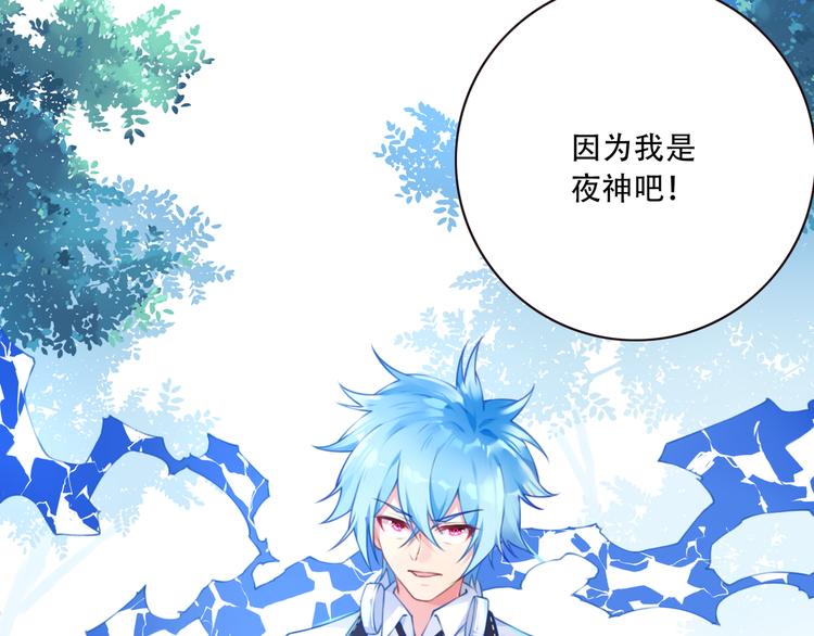 《夜神》第8话 这里交给我！ 第22页