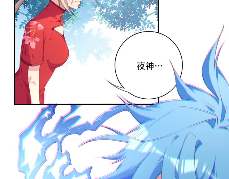 《夜神》第8话 这里交给我！ 第45页