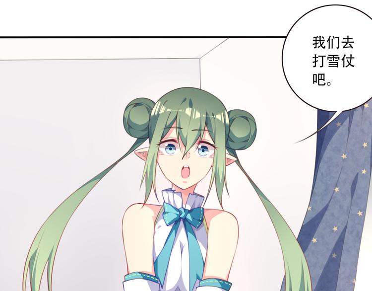 《夜神》番外下雪啦！ 第15页