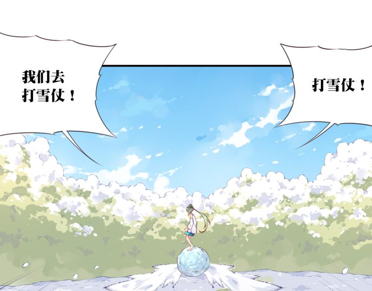《夜神》番外下雪啦！ 第41页