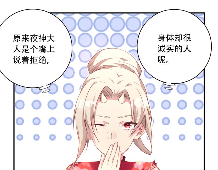 《夜神》第11话 男人婆登场！ 第40页