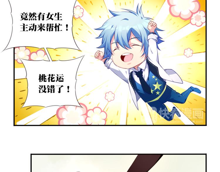《夜神》第13话 断子绝孙脚！ 第29页