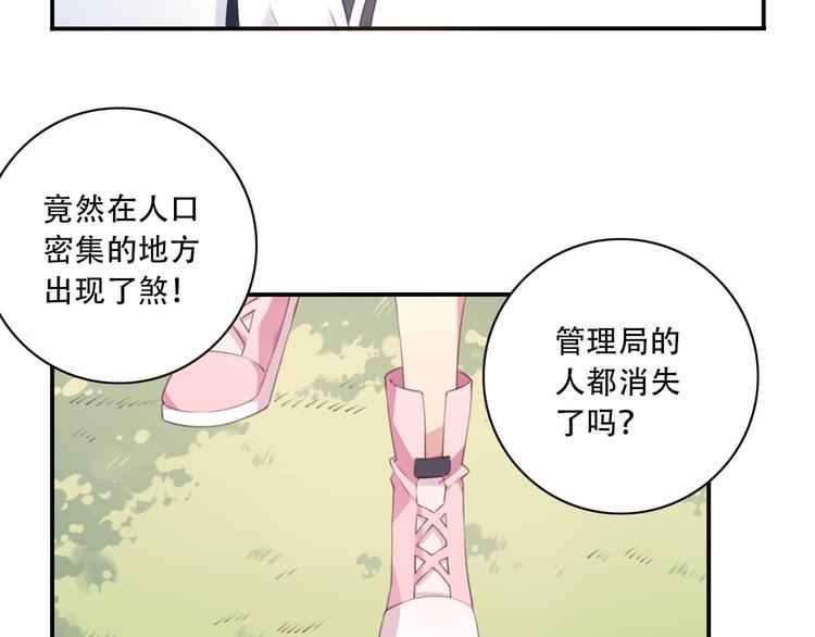 《夜神》第17话 被称为灾祸的少女！ 第29页