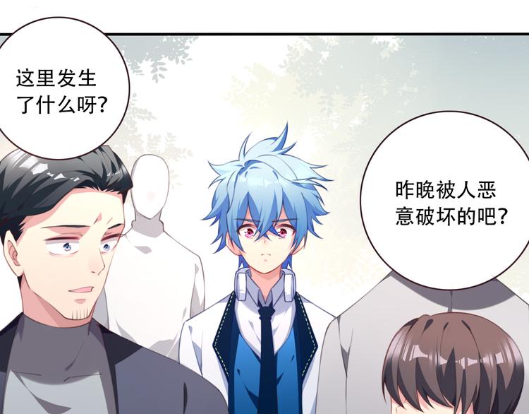 《夜神》第14话 游乐场约会！ 第15页