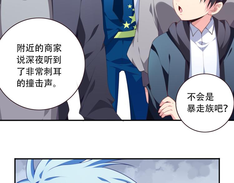 《夜神》第14话 游乐场约会！ 第16页