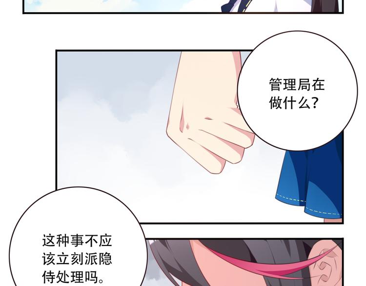 《夜神》第14话 游乐场约会！ 第31页