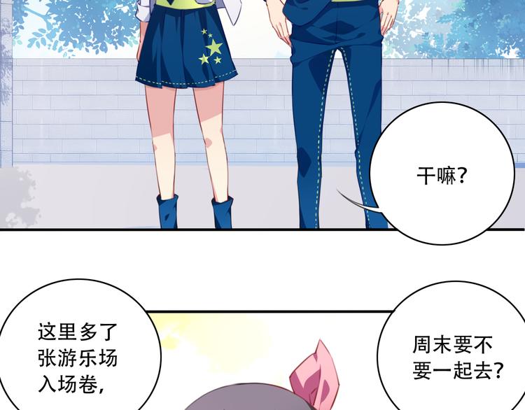 《夜神》第14话 游乐场约会！ 第34页