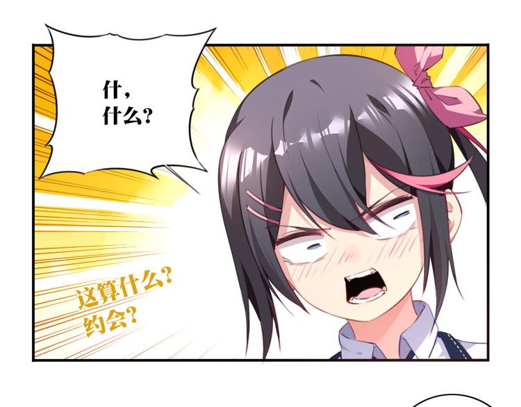 《夜神》第14话 游乐场约会！ 第36页