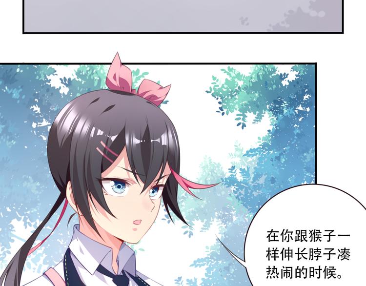 《夜神》第14话 游乐场约会！ 第24页