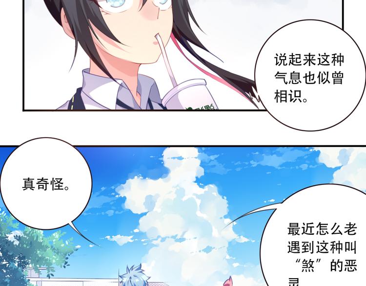 《夜神》第14话 游乐场约会！ 第28页