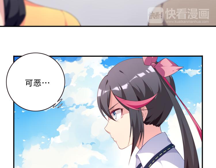 《夜神》第14话 游乐场约会！ 第30页
