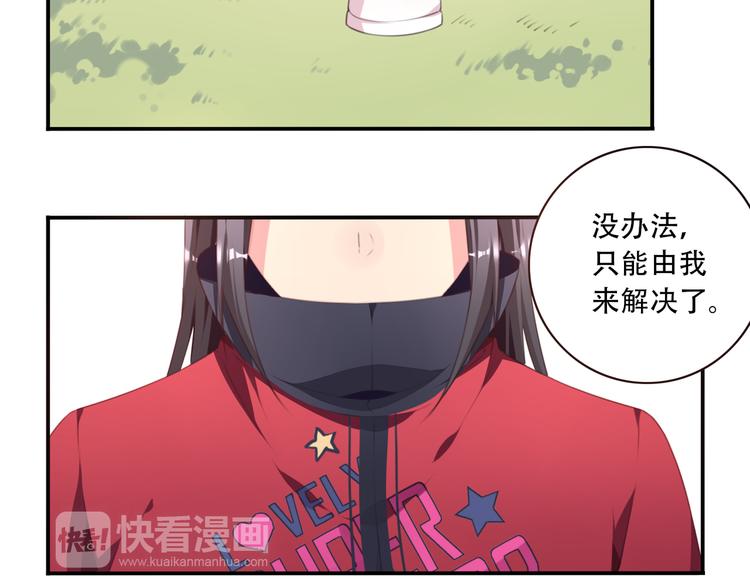 《夜神》第17话 被称为灾祸的少女！ 第30页