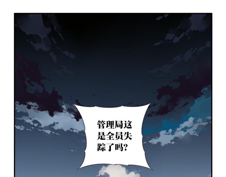 《夜神》第18话 危险逼近！ 第19页