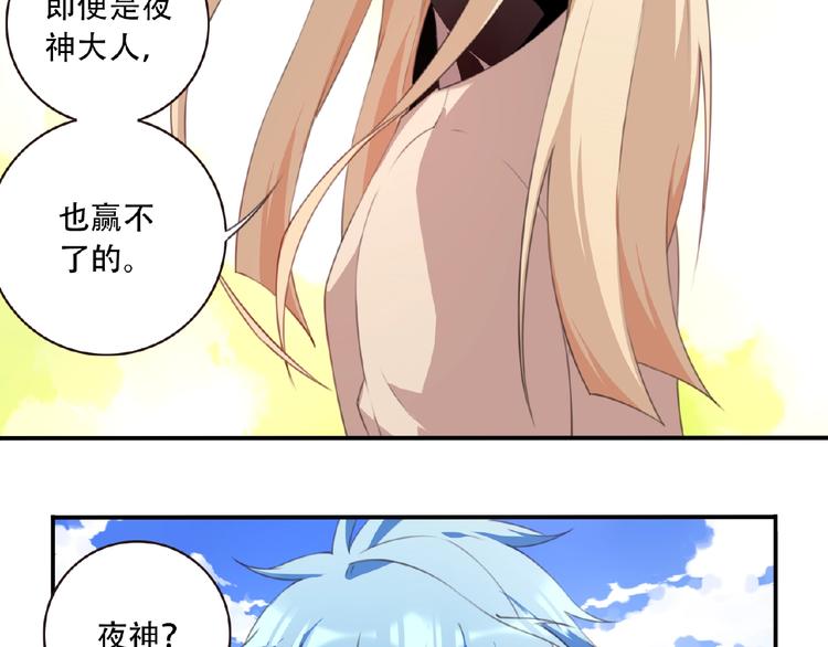 《夜神》第21话 离别宣言！ 第27页