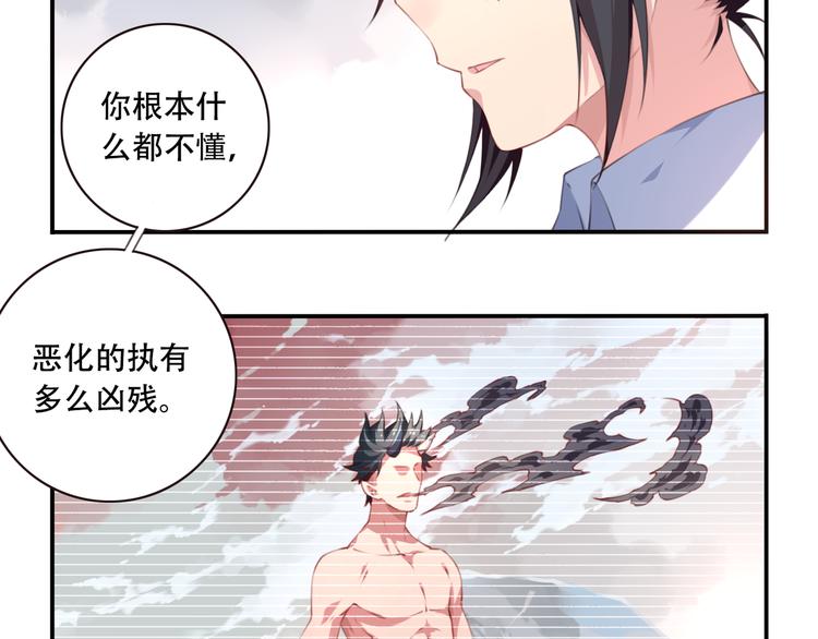 《夜神》第19话 魂器！ 第44页