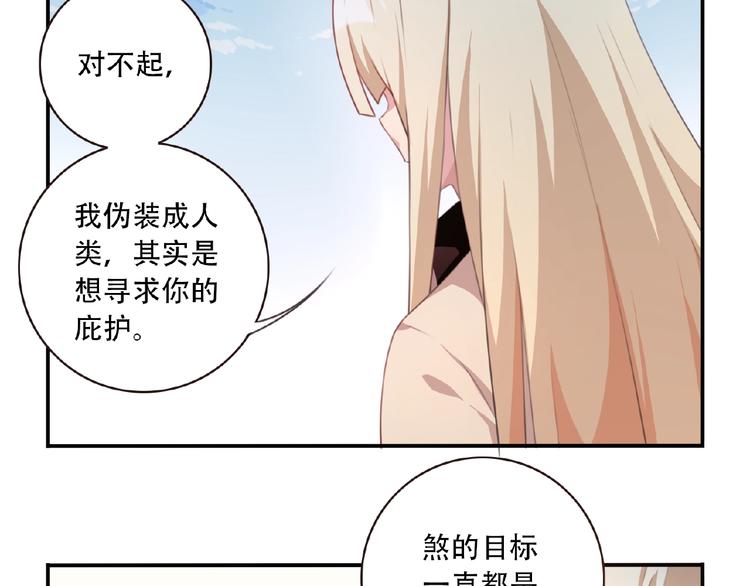 《夜神》第21话 离别宣言！ 第29页