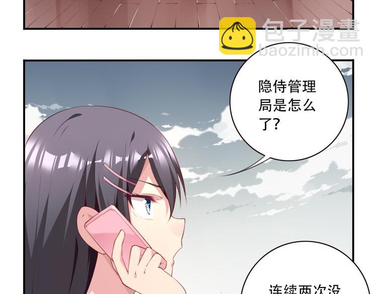 《夜神》第18话 危险逼近！ 第15页