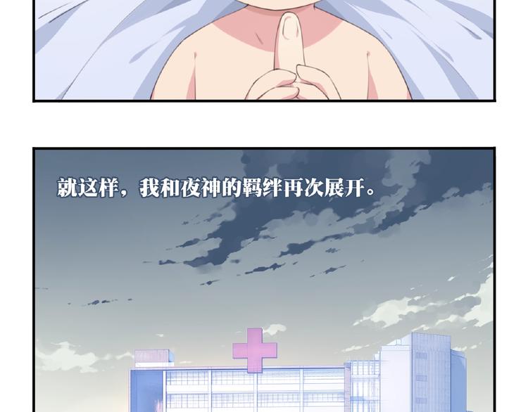 《夜神》第25话 突变！ 第22页