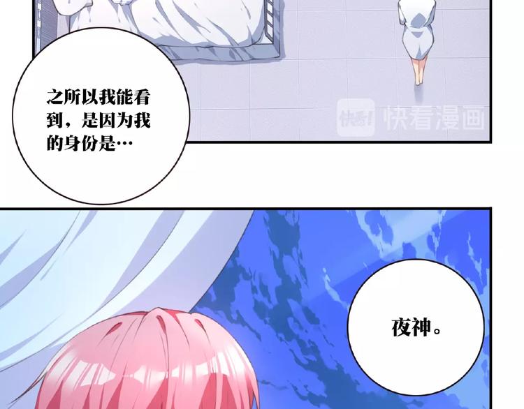 《夜神》第24话 前世？ 第16页