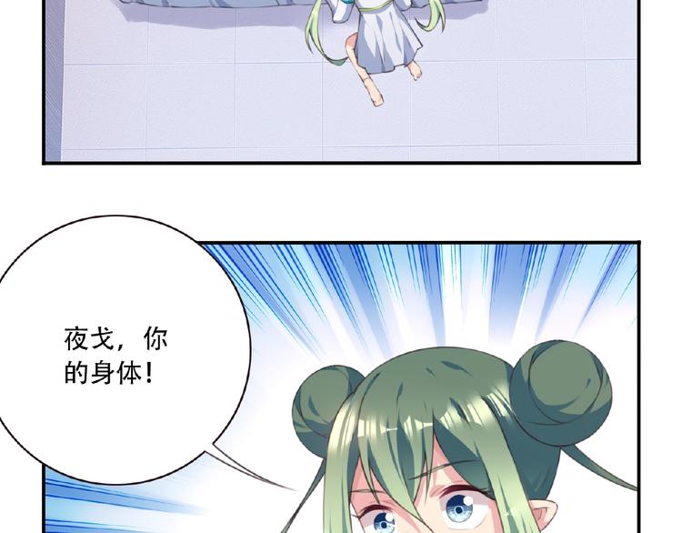 《夜神》第24话 前世？ 第27页