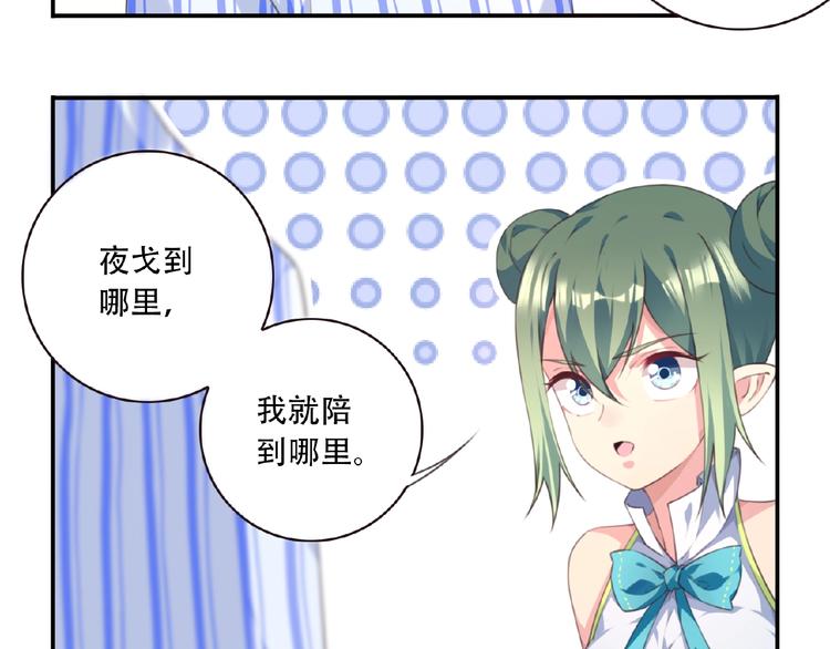 《夜神》第24话 前世？ 第31页