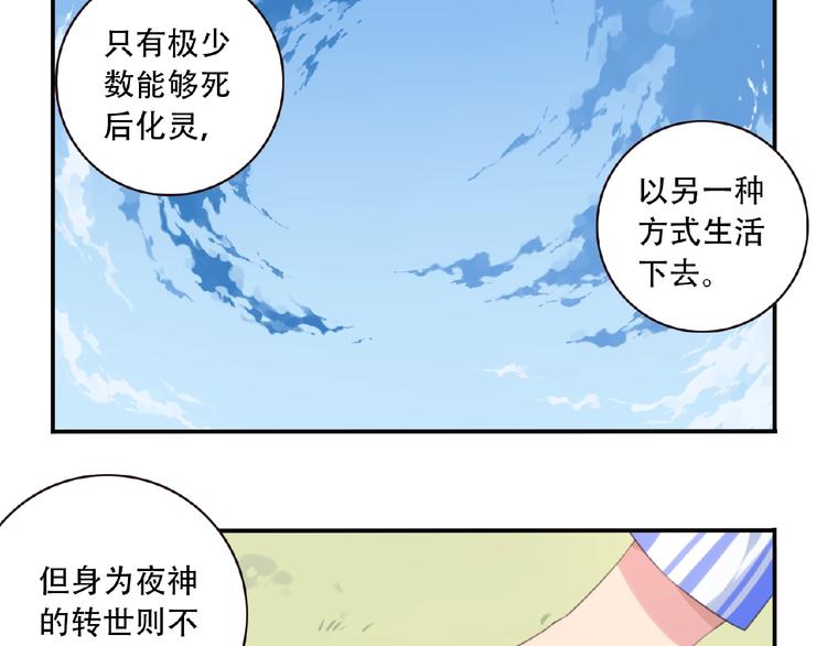 《夜神》第24话 前世？ 第49页