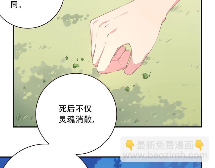 《夜神》第24话 前世？ 第50页