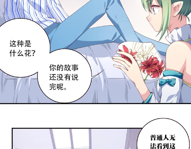 《夜神》第24话 前世？ 第14页