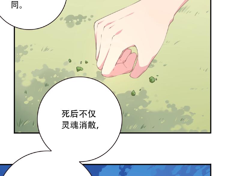 《夜神》第24话 前世？ 第50页