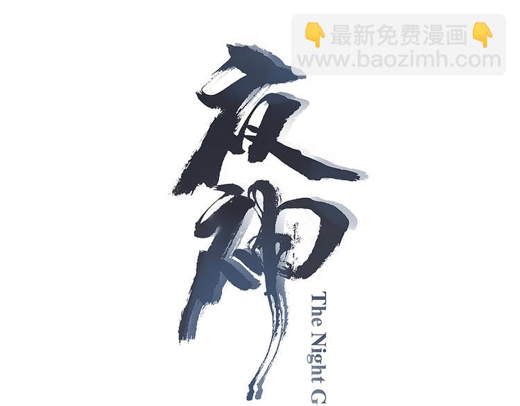 《夜神》第29话 宿命对决 第3页