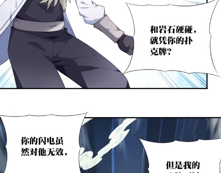 《夜神》第28话 是敌是友？ 第42页
