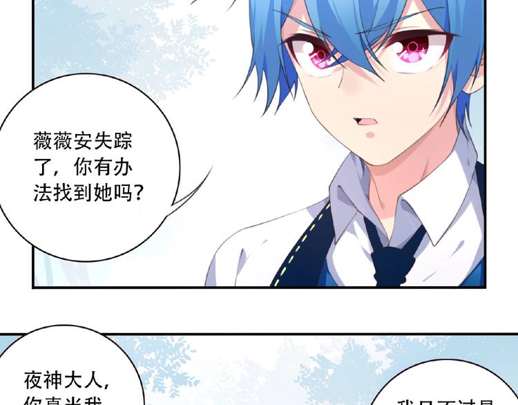 《夜神》第26话 她的下落！ 第45页