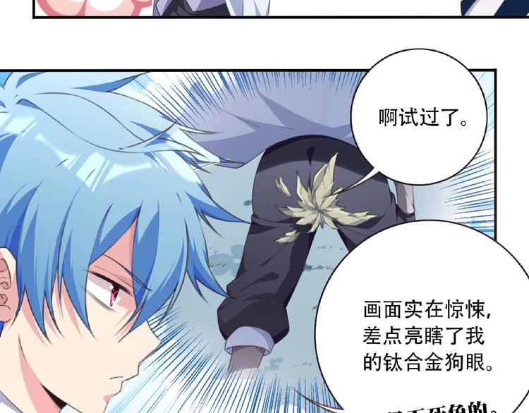 《夜神》第28话 是敌是友？ 第38页