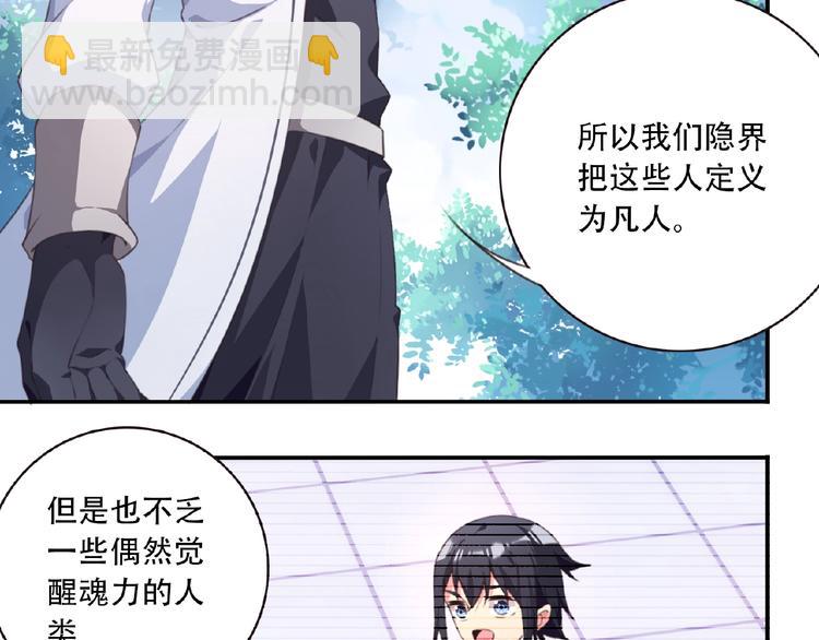 《夜神》第27话 属性相克！ 第50页