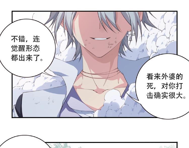 《夜神》第31话 命运 第45页