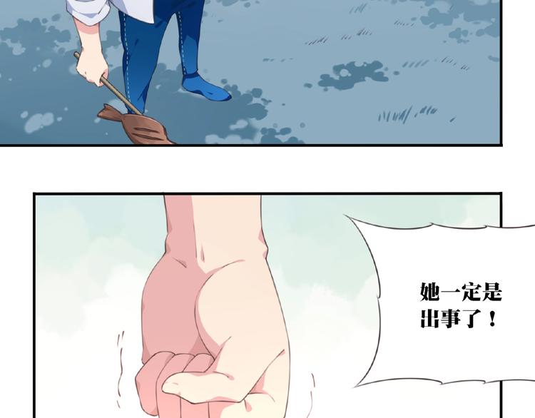 《夜神》第26话 她的下落！ 第22页