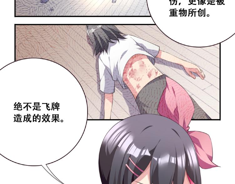 《夜神》第33话 女装大佬 第22页