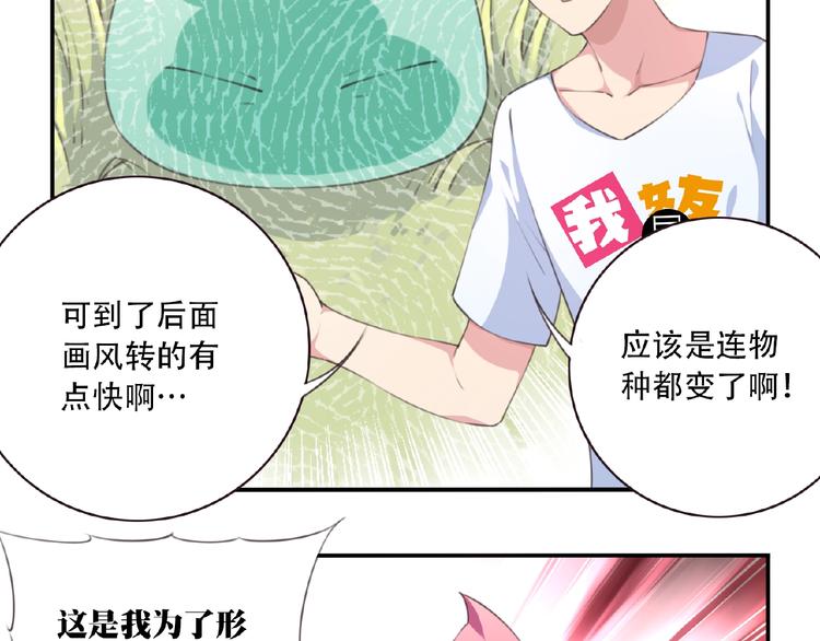 《夜神》第37话 我是隐人 第37页