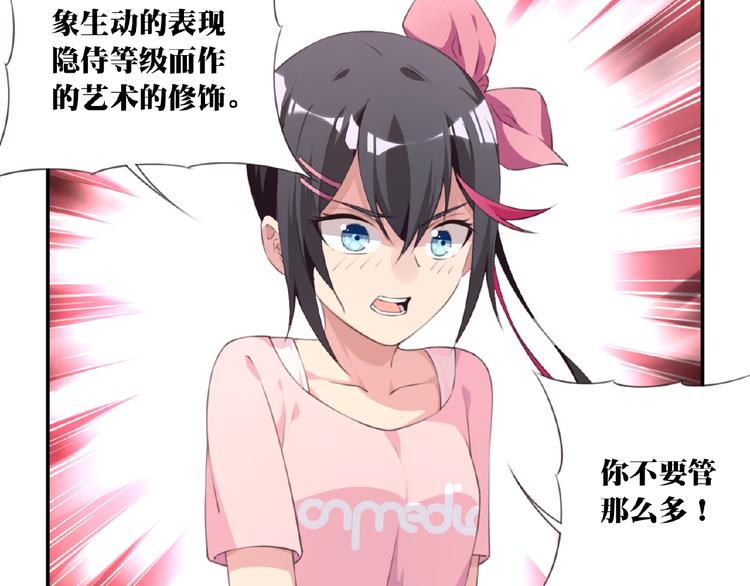 《夜神》第37话 我是隐人 第38页