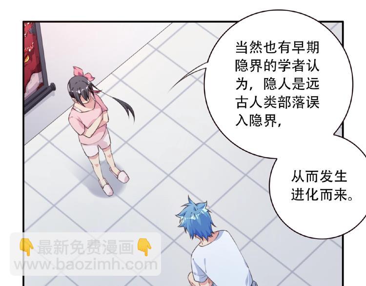 《夜神》第37话 我是隐人 第40页