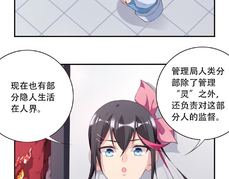 《夜神》第37话 我是隐人 第41页