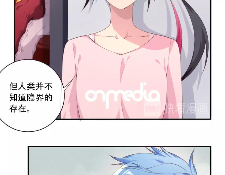 《夜神》第37话 我是隐人 第42页