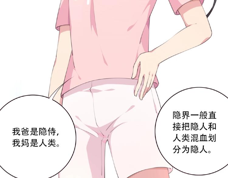 《夜神》第37话 我是隐人 第45页