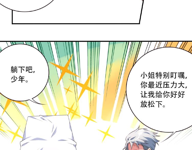 《夜神》第35话 请喝茶 第9页