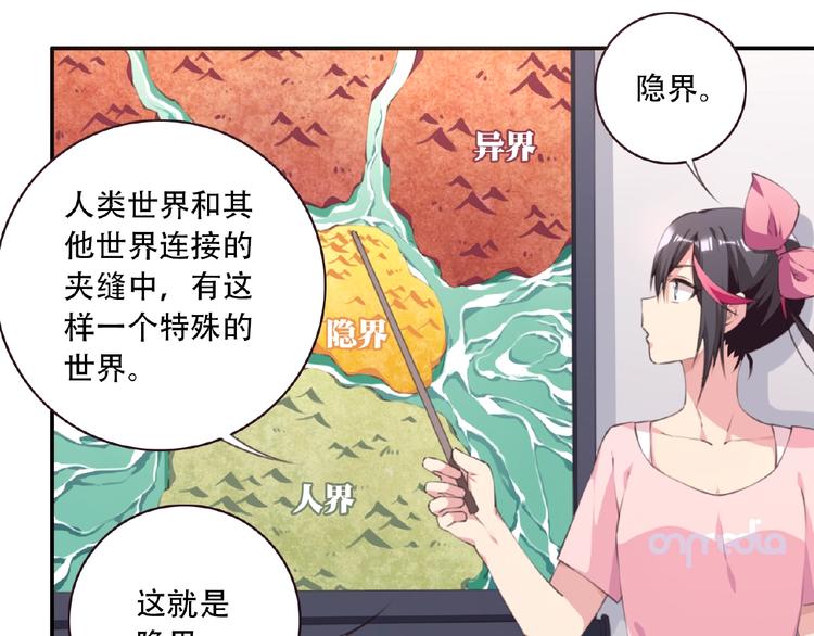 《夜神》第37话 我是隐人 第19页
