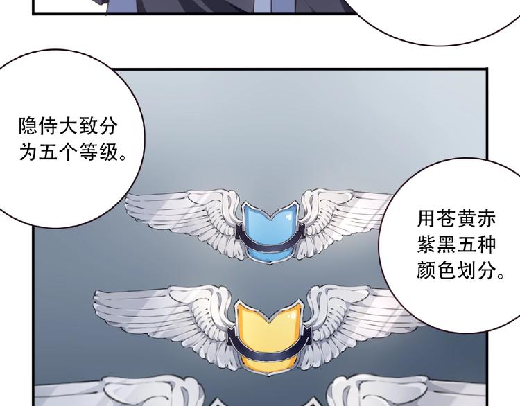 《夜神》第37话 我是隐人 第23页