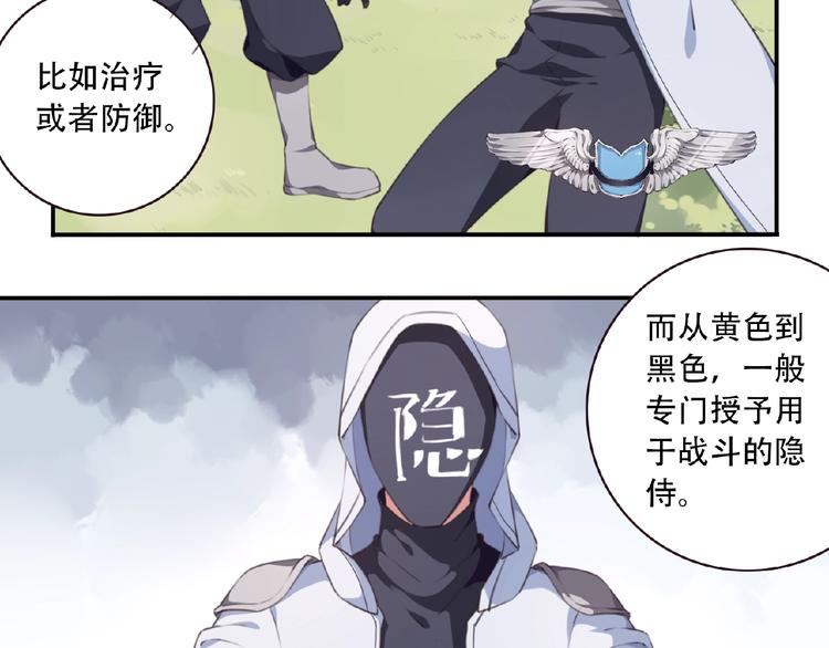 《夜神》第37话 我是隐人 第27页