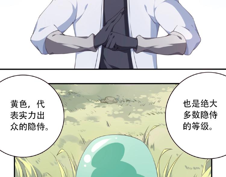 《夜神》第37话 我是隐人 第28页