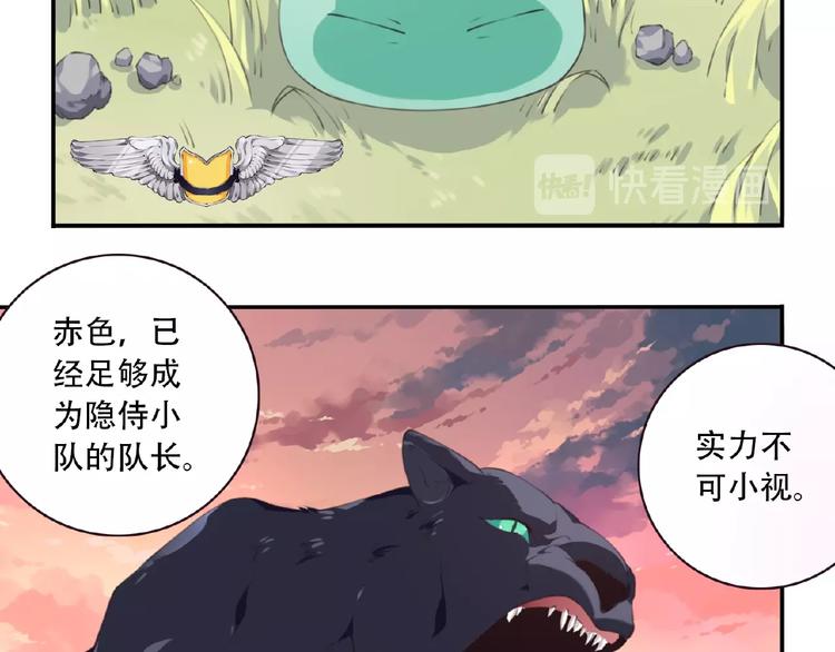 《夜神》第37话 我是隐人 第29页
