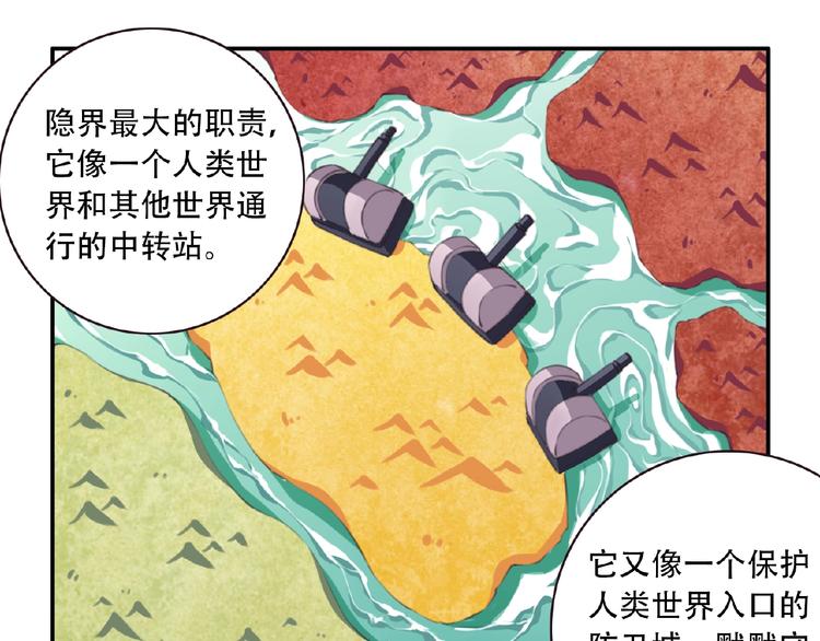 《夜神》第37话 我是隐人 第47页